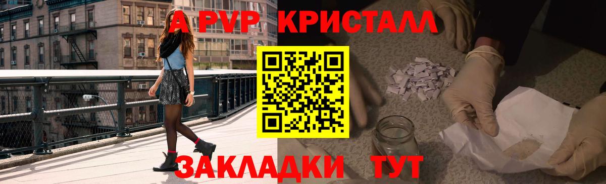 Альфа ПВП кристаллы Жуковский