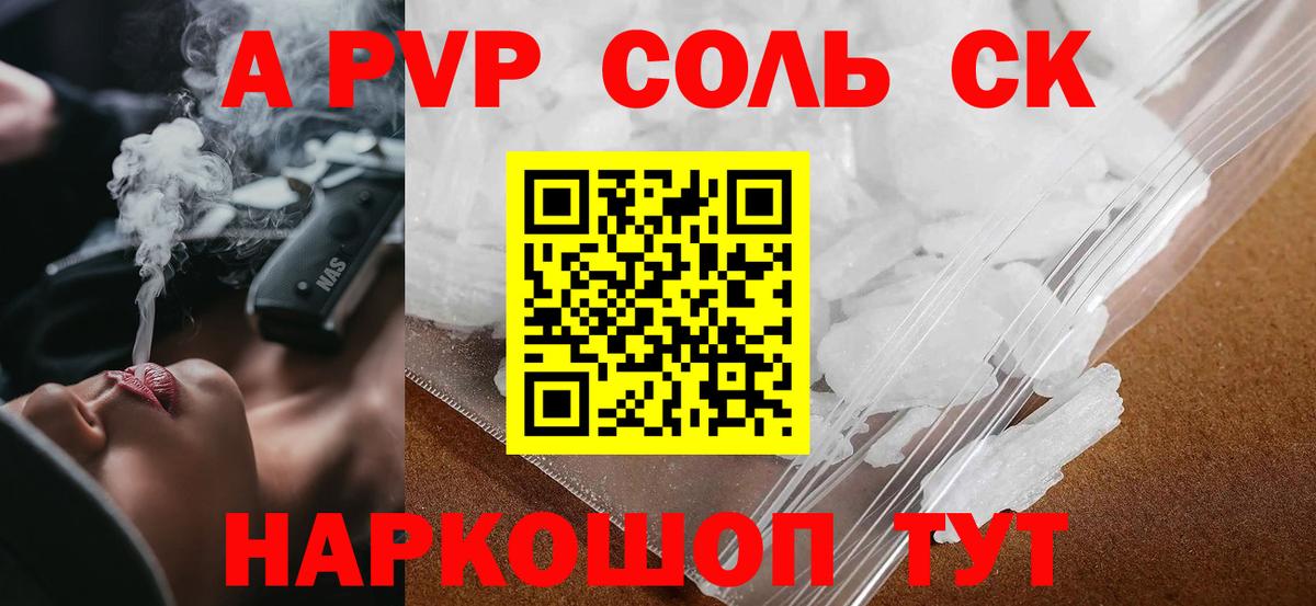 A PVP СК  А ПВП Соль  Жуковский  A PVP  Alpha-PVP VHQ  Вход с VPN 