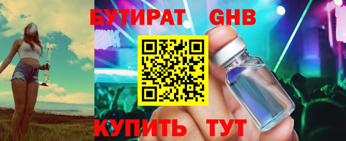 Бутират BDO  Вход с VPN  Жуковский 