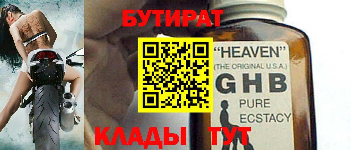 Бутират оксибутират Жуковский