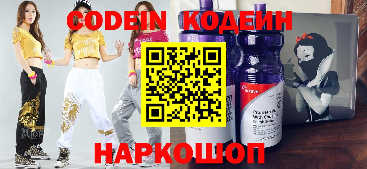 Жуковский  Codein напиток Lean (лин)  Кодеин напиток Lean (лин)  Вход с VPN 