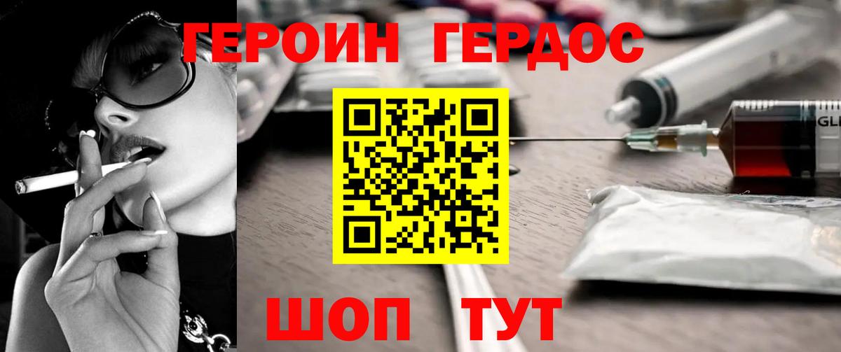 ГЕРОИН белый Жуковский