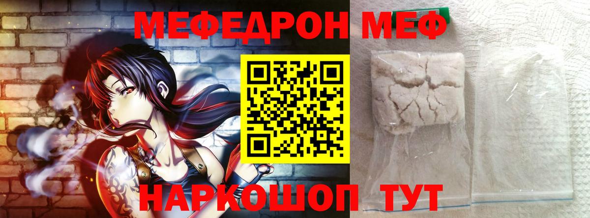 Меф мука Жуковский
