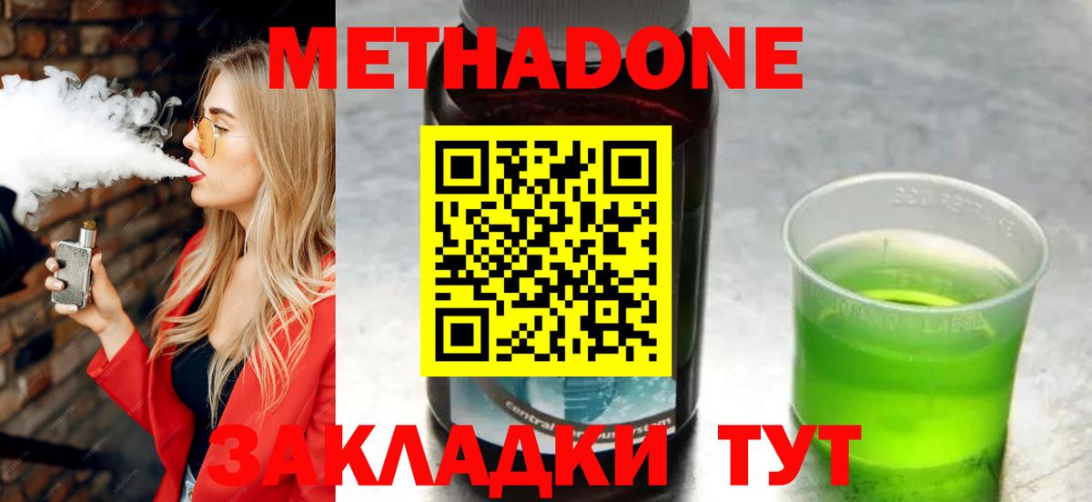 МЕТАДОН VHQ  Вход с VPN  МЕТАДОН methadone  Жуковский 