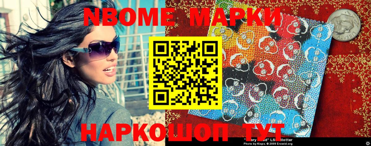 Марки 25I-NBOMe 1500мкг  Вход с VPN  Жуковский  Марки 25I-NBOMe 1500мкг 