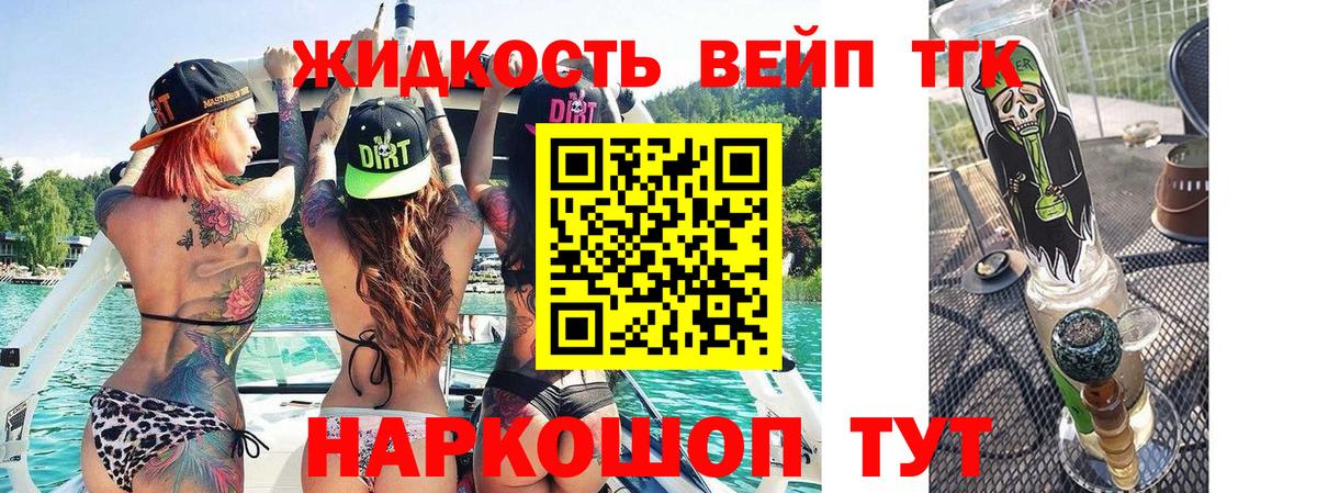 ТГК концентрат  Вход с VPN  где купить наркоту  Жуковский 
