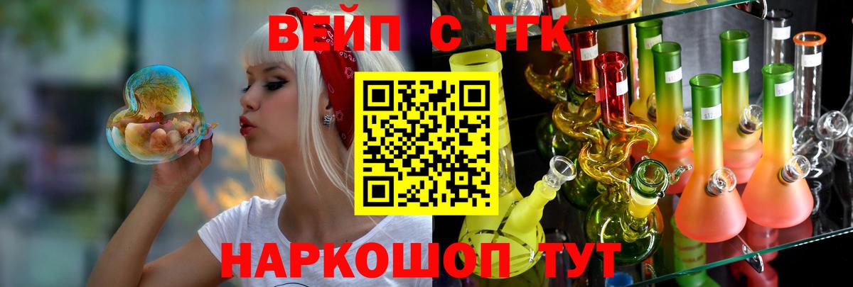 ТГК вейп с тгк Жуковский